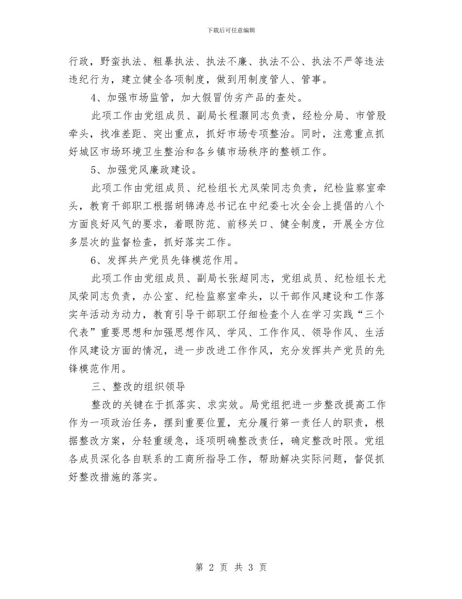 工商局干部作风建设落实方案与工商局干部工作总结汇编_第2页