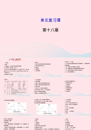 九年级物理下册 第十八章 物态变化单元复习课件 鲁科版五四制 课件