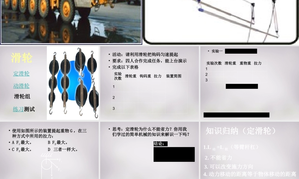 九年级物理上册 112(滑轮)课件 苏科版 课件