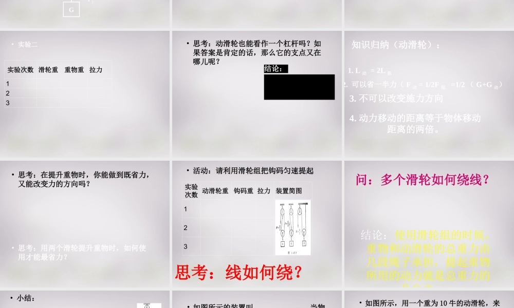 九年级物理上册 112(滑轮)课件 苏科版 课件