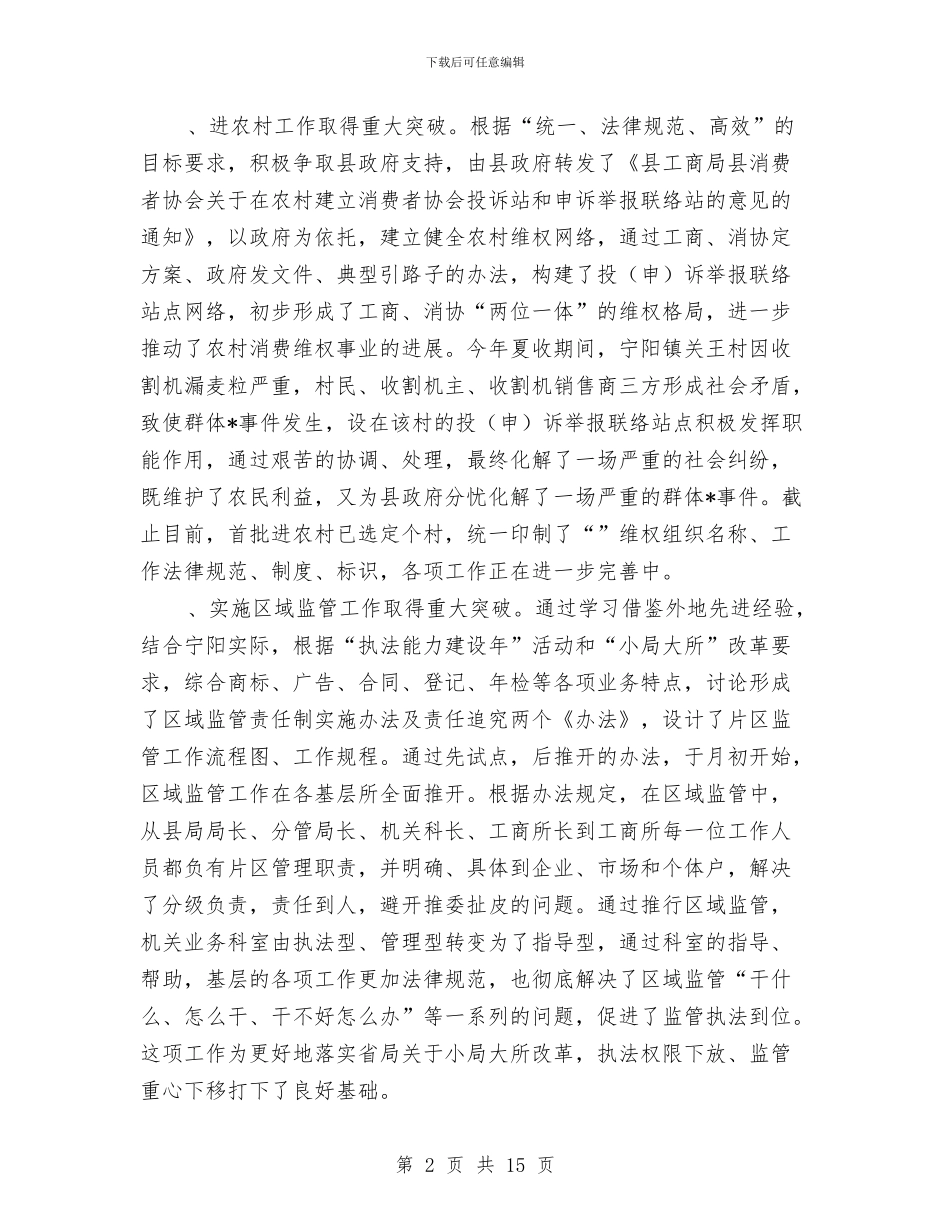 工商局年度的半年工作总结与工商局年度财务工作总结最新汇编_第2页