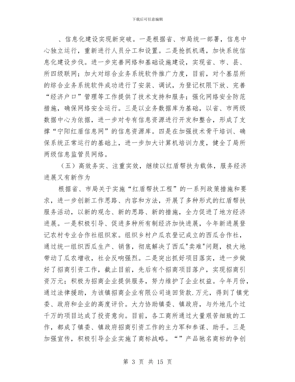 工商局年度的半年工作总结与工商局年度财务工作总结最新汇编_第3页