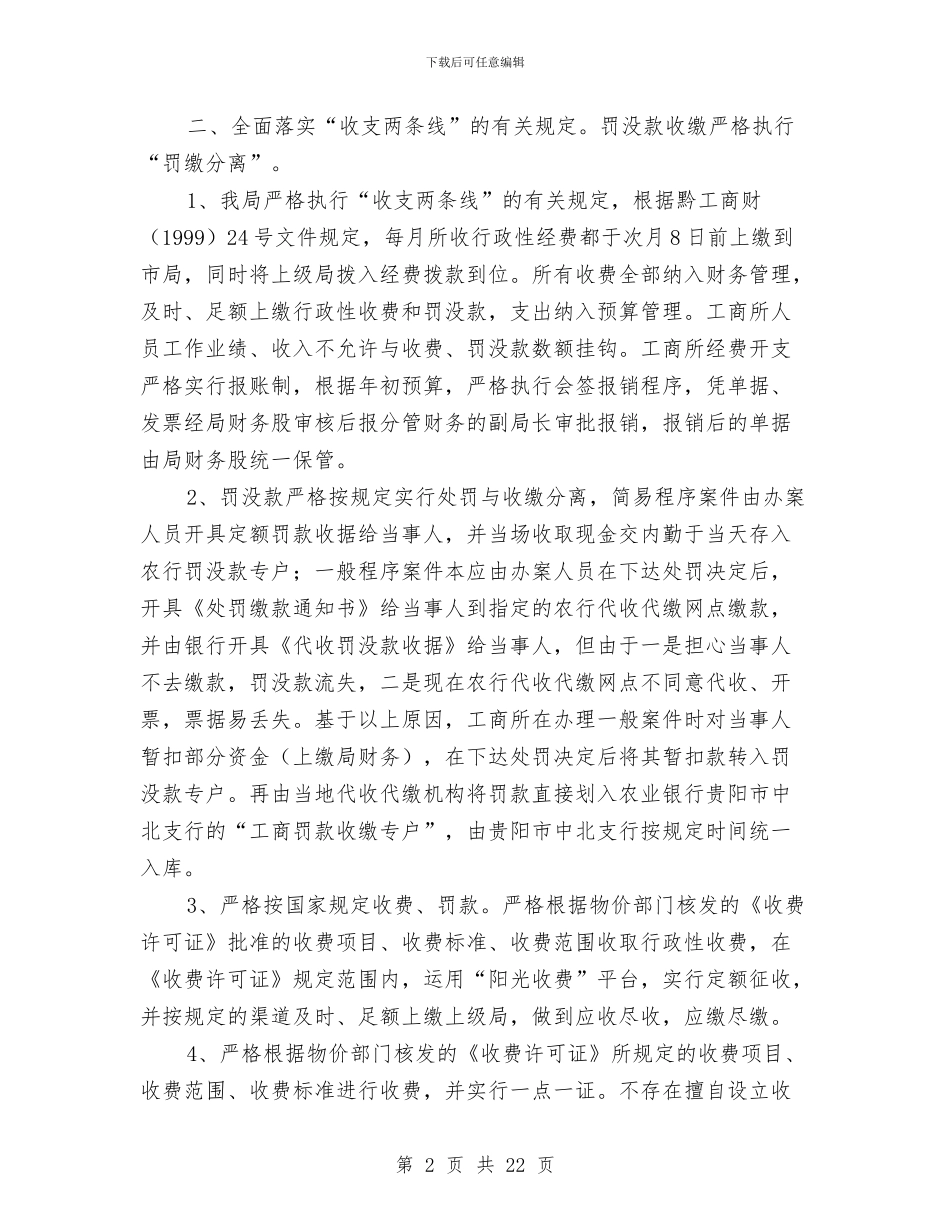 工商局年度财务工作总结与工商局年纪检监察工作半年总结汇编_第2页