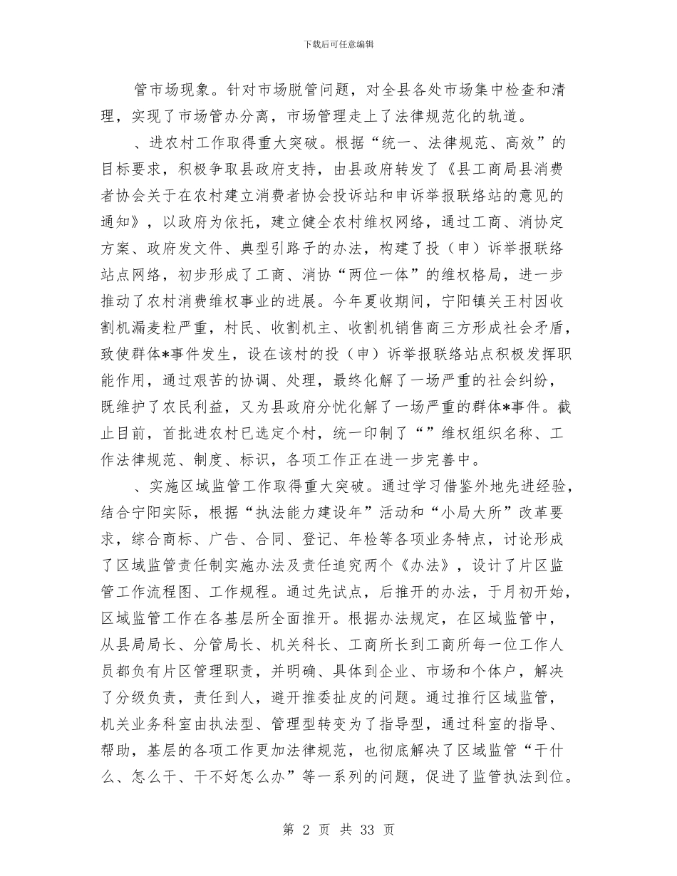 工商局年度的半年工作总结与工商局年度财务工作总结汇编_第2页