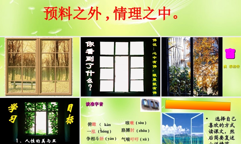 八年级语文下册 第四单元 课件 (新版)苏教版 课件