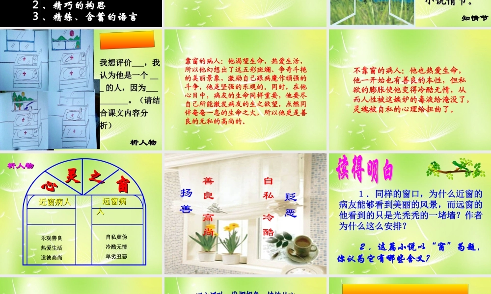 八年级语文下册 第四单元 课件 (新版)苏教版 课件