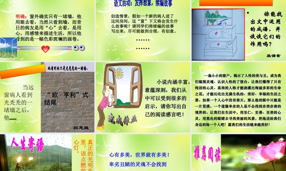 八年级语文下册 第四单元 课件 (新版)苏教版 课件
