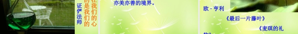 八年级语文下册 第四单元 课件 (新版)苏教版 课件