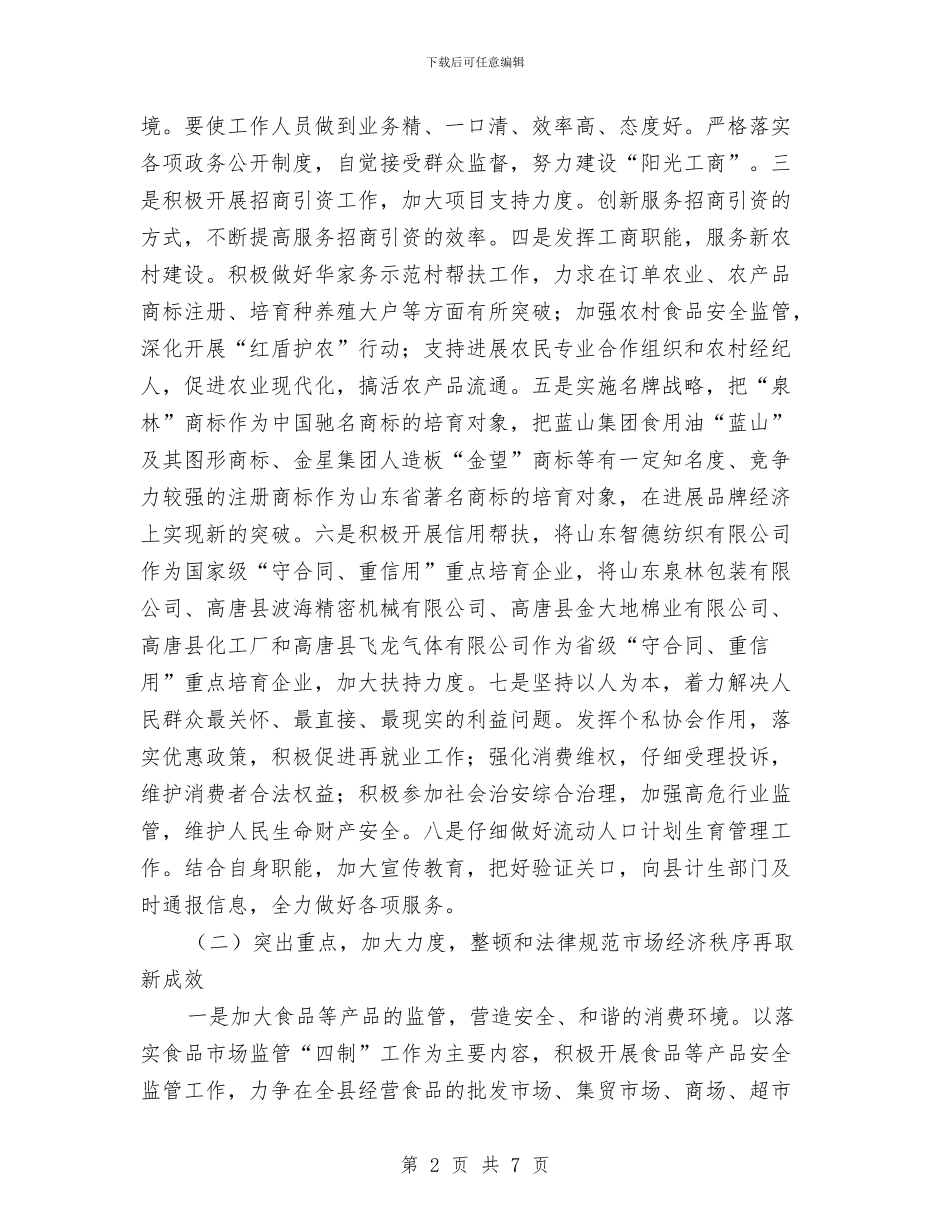 工商局年终工作计划报告与工商局新一轮大规模培训干部年度培训方案汇编_第2页