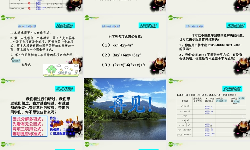 七年级数学下册 第六章第三节(用乘法公式分解因式)课件  浙教版 课件
