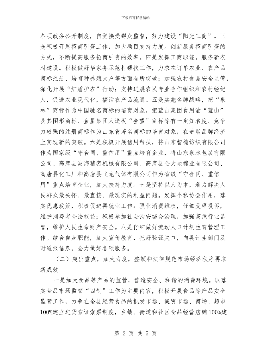 工商局年终工作计划报告与工商局法制工作计划汇编_第2页