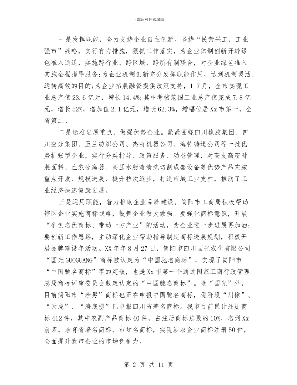 工商局年终总结1与工商局新一轮大规模培训干部年度培训方案汇编_第2页