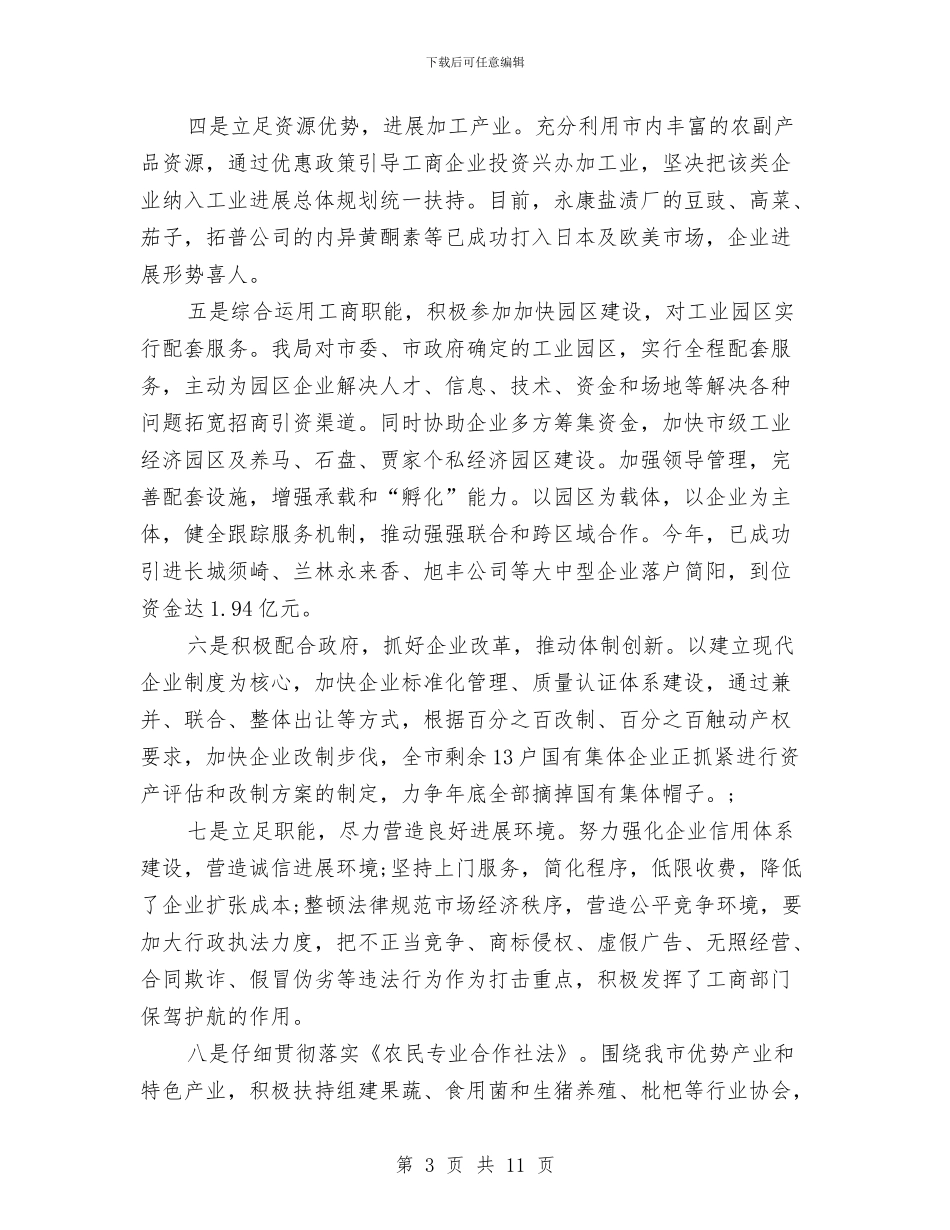 工商局年终总结1与工商局新一轮大规模培训干部年度培训方案汇编_第3页