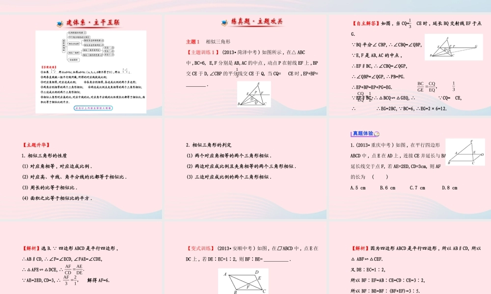 九年级数学上册 第四章 图形的相似阶段复习习题课件 (新版)北师大版 课件