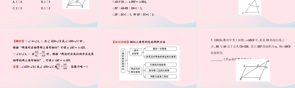 九年级数学上册 第四章 图形的相似阶段复习习题课件 (新版)北师大版 课件