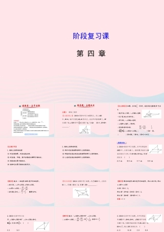 九年级数学上册 第四章 图形的相似阶段复习习题课件 (新版)北师大版 课件