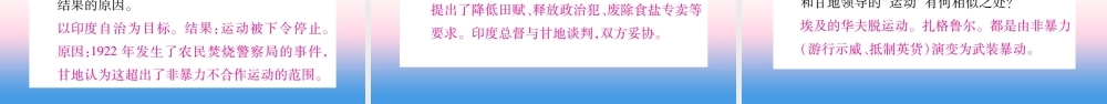 九年级历史下册 第3单元 第一次世界大战和战后初期的世界 第12课 亚非拉民族民主运动的高涨自学课件 新人教版 课件