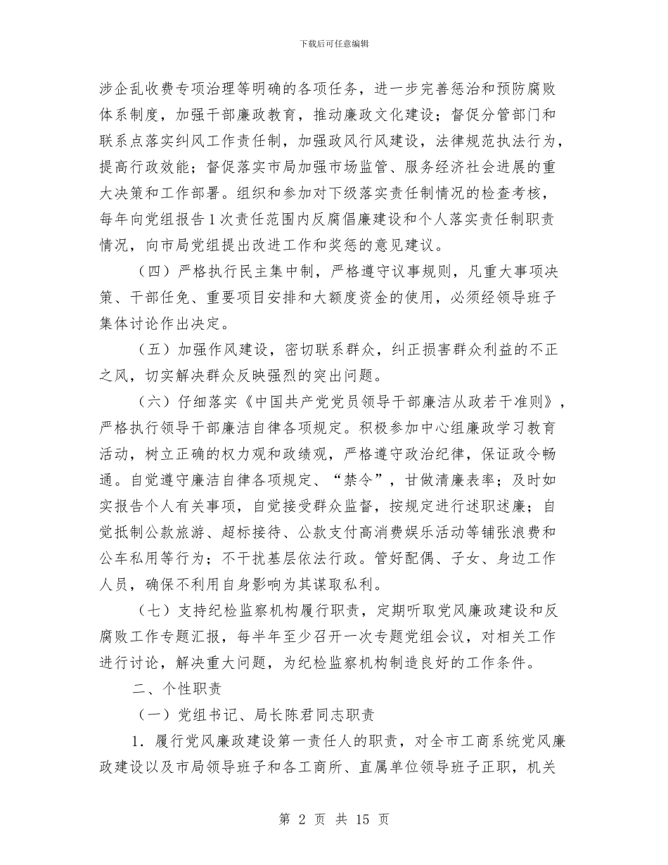 工商局廉政建设工作制度与工商局廉政建设工作意见汇编_第2页