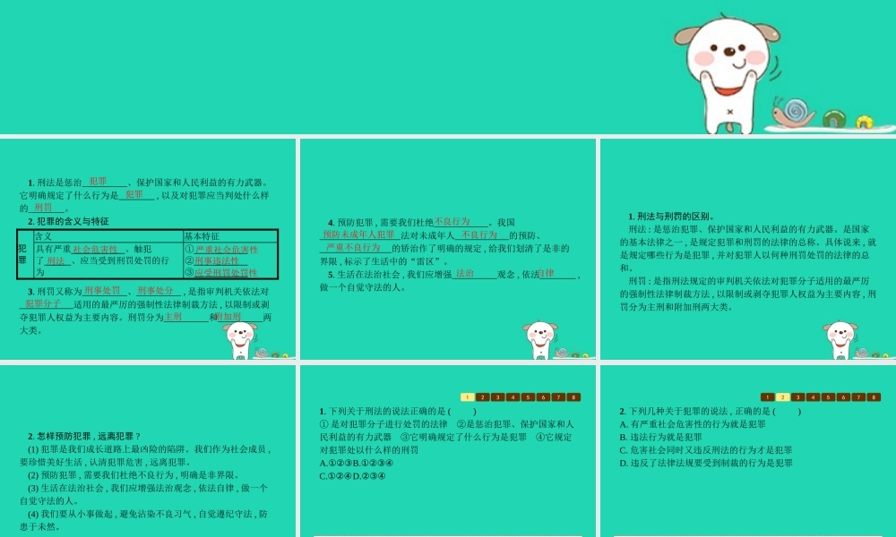 八年级道德与法治上册 第二单元 遵守社会规则 第五课 做守法的公民 第2框 预防犯罪课件 新人教版 课件