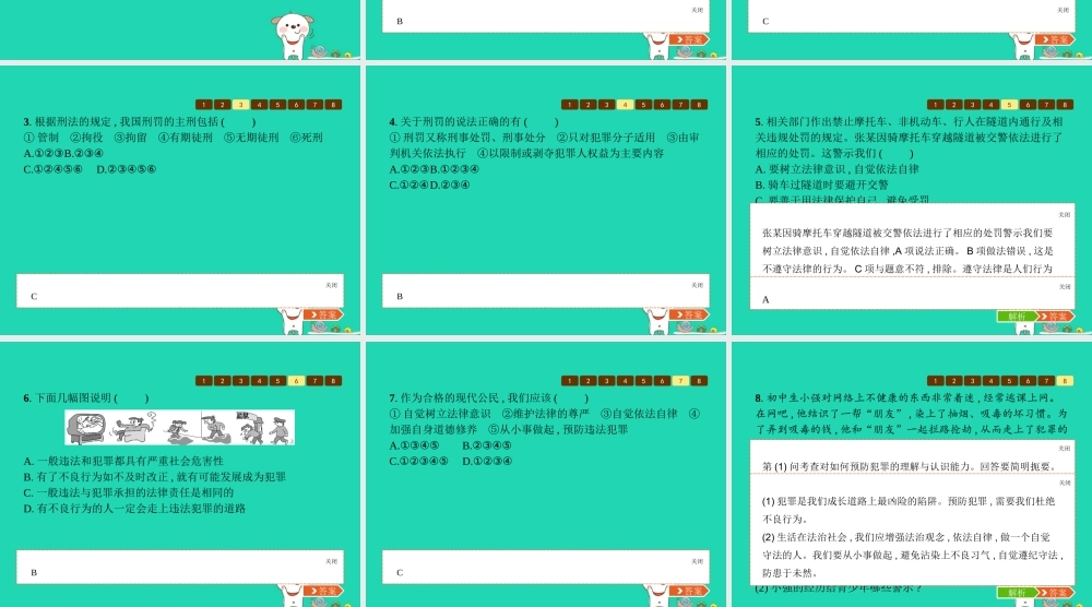 八年级道德与法治上册 第二单元 遵守社会规则 第五课 做守法的公民 第2框 预防犯罪课件 新人教版 课件