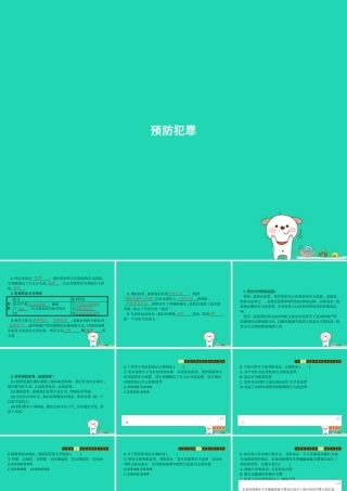 八年级道德与法治上册 第二单元 遵守社会规则 第五课 做守法的公民 第2框 预防犯罪课件 新人教版 课件