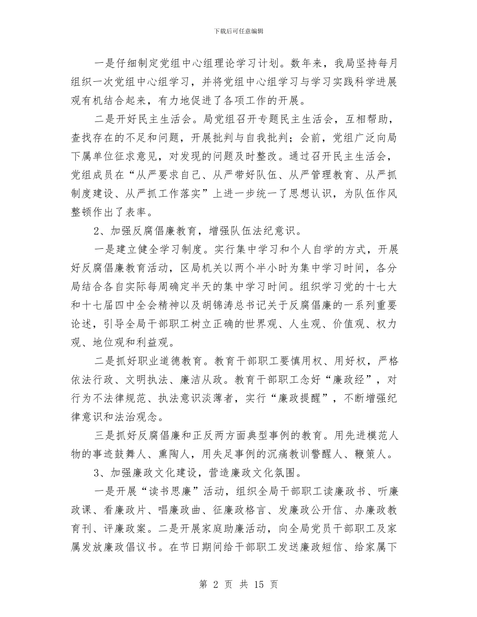 工商局廉政督查工作报告_第2页