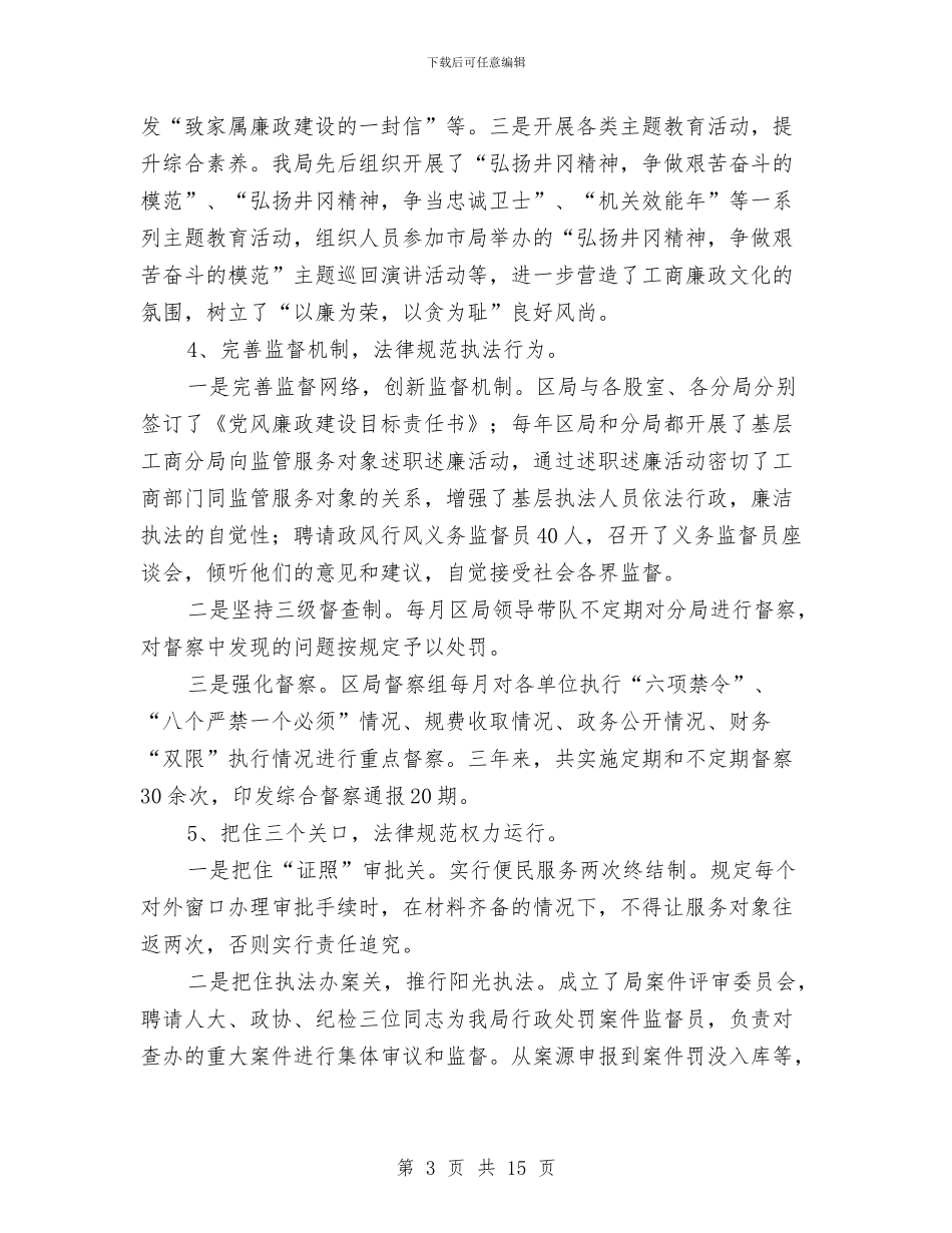 工商局廉政督查工作报告_第3页