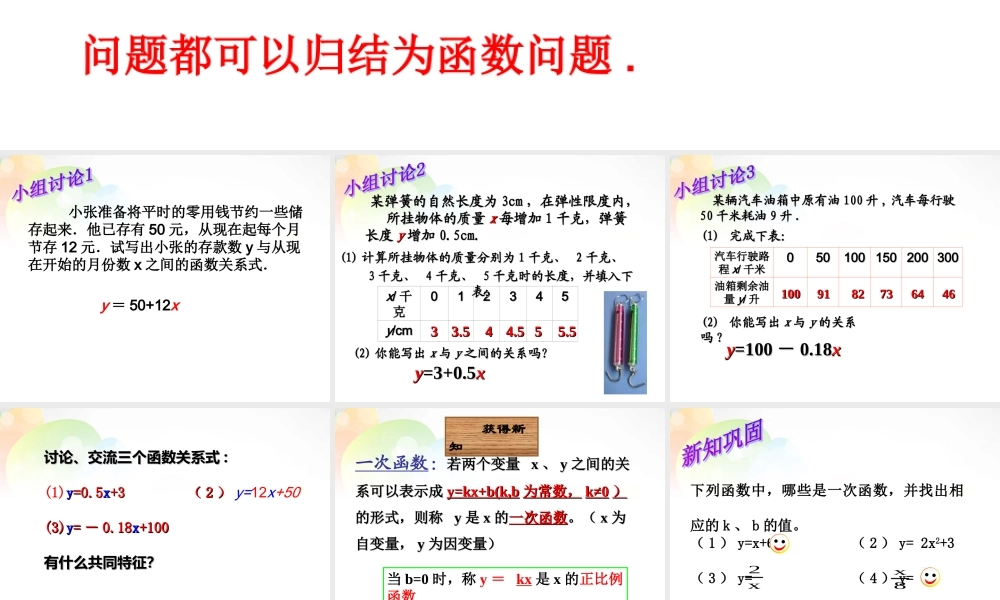 中学八年级数学上册 4.2 一次函数与正比例函数课件 (新版)北师大版 课件