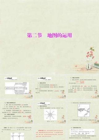 中学七年级地理上册 第2章 第2节 地图的运用课件(1)  粤教版 课件