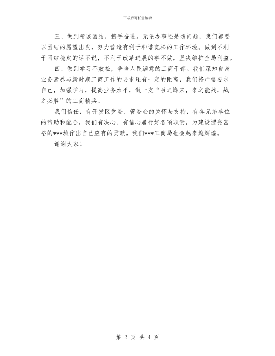 工商局建局十周年庆典大会的发言与工商局房地产市场座谈会主持词汇编_第2页