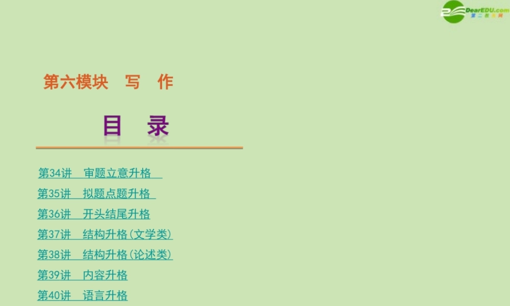 写作精品课件 大纲人教版 课件