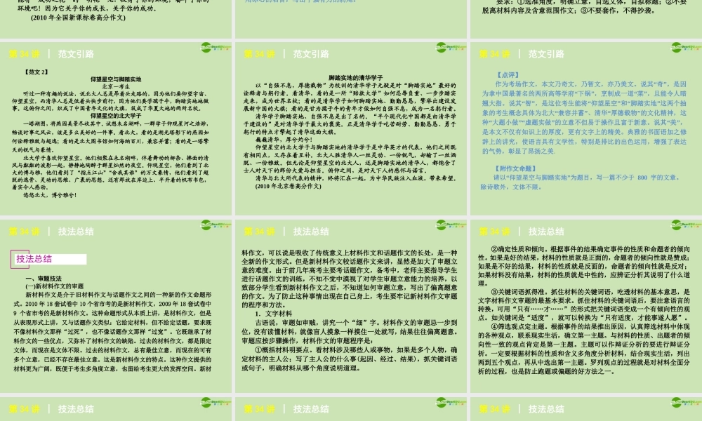写作精品课件 大纲人教版 课件