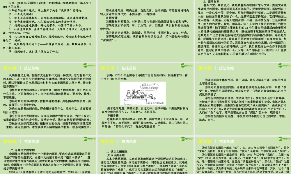 写作精品课件 大纲人教版 课件