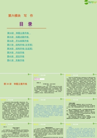 写作精品课件 大纲人教版 课件