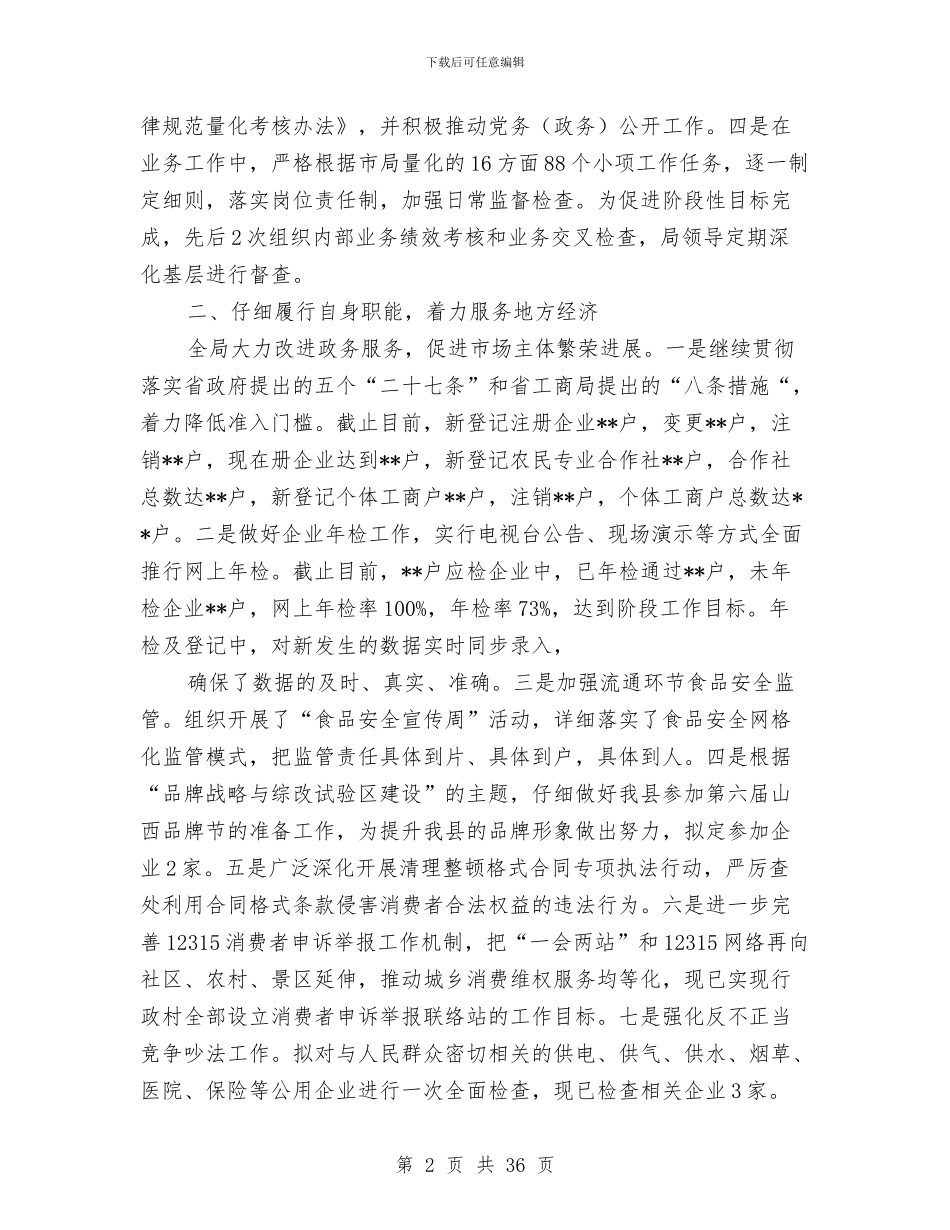 工商局年终工作总结与工商局廉政建设工作意见汇编_第2页