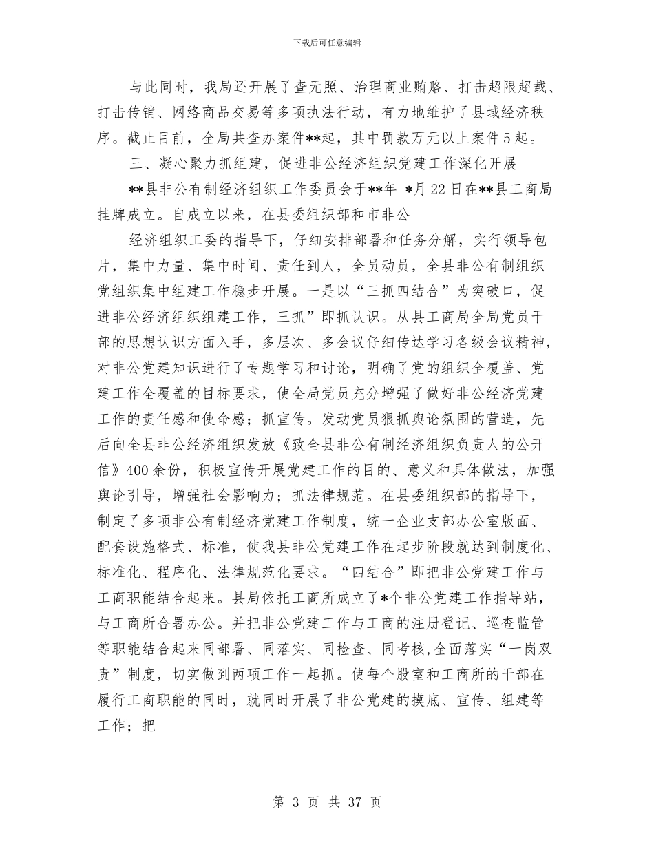 工商局年终工作总结与工商局廉政建设工作制度汇编_第3页