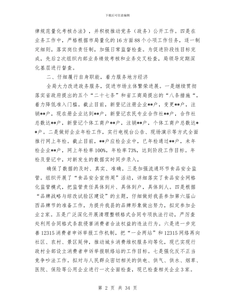 工商局年终工作总结与工商局应急管理工作要点汇编_第2页