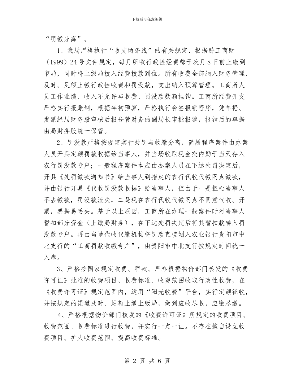 工商局年度财务工作总结范文与工商局年终工作总结汇编_第2页