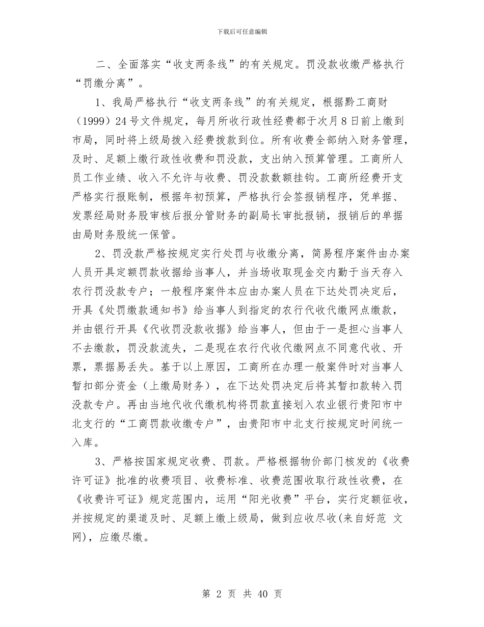 工商局年度财务工作总结与工商局年纪检监察工作半年总结汇编.doc_第2页