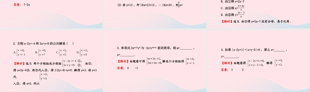 七年级数学下册 第7章 一次方程组 7.2二元一次方程组的解法第1课时课件 (新版)华东师大版 课件