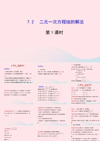七年级数学下册 第7章 一次方程组 7.2二元一次方程组的解法第1课时课件 (新版)华东师大版 课件