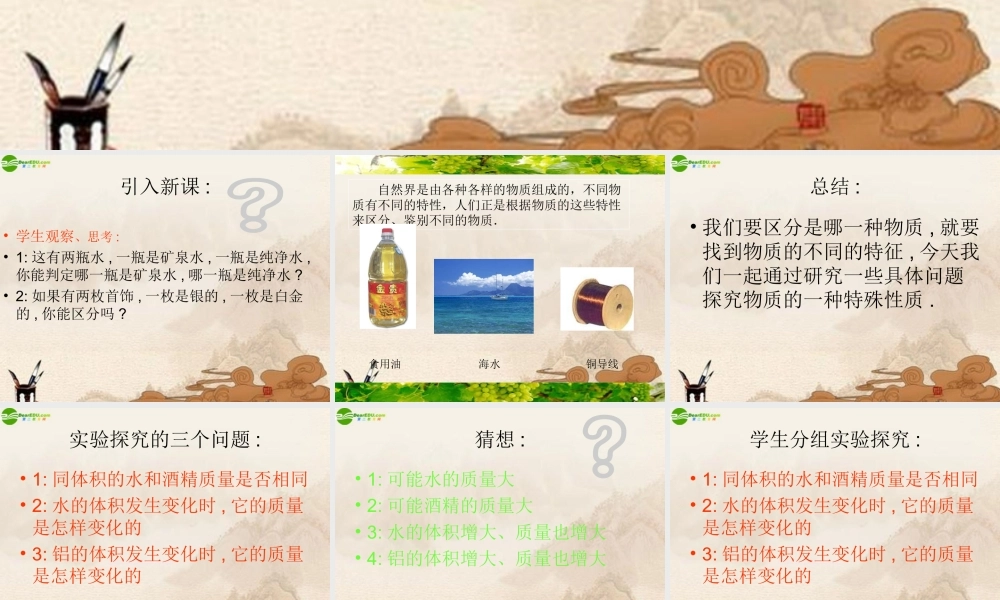 八年级物理上册 探究—物质的密度课件 北师大版 课件