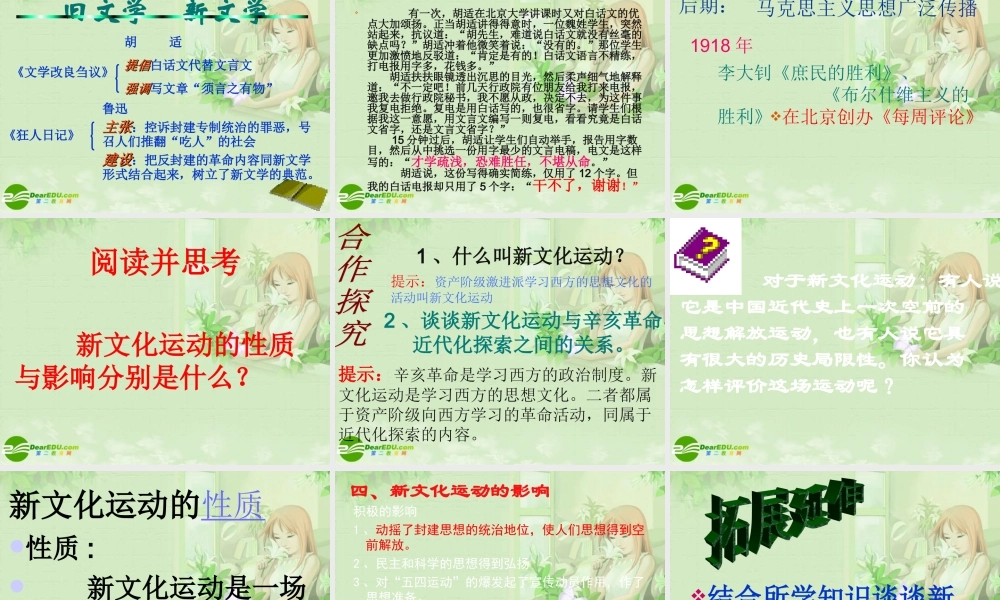 八年级历史上册 (新文化运动)课件 人教新课标版 课件