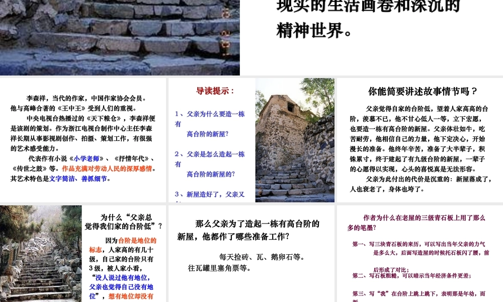 八年级语文台阶课件1 新课标 人教版 课件