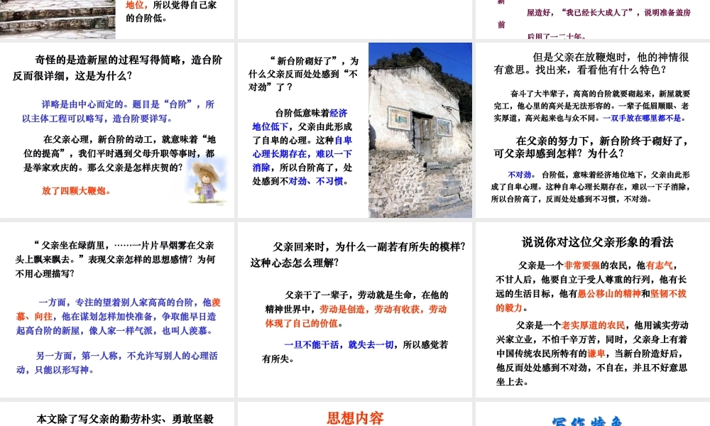 八年级语文台阶课件1 新课标 人教版 课件