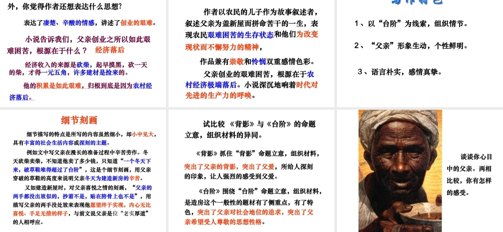 八年级语文台阶课件1 新课标 人教版 课件