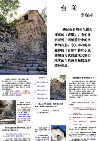 八年级语文台阶课件1 新课标 人教版 课件