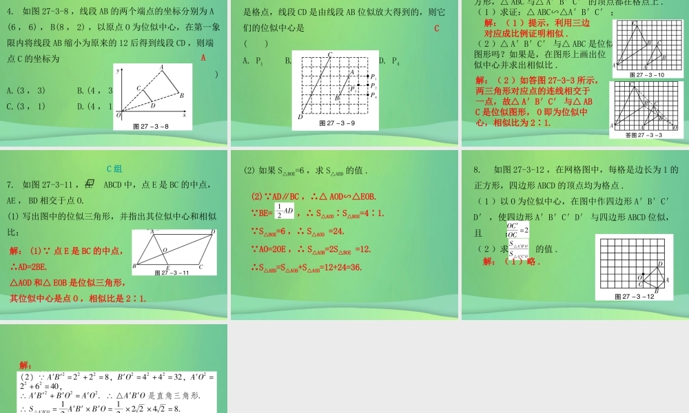 九年级数学下册 第二十七章 相似 273 位似 第1课时 位似(一)课件 (新版)新人教版 课件
