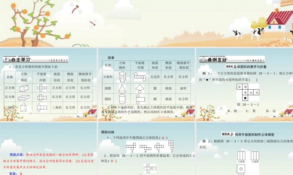 九年级数学下册 第二十九章 投影与视图 293 课题学习 制作立体模型配套课件 新人教版 课件