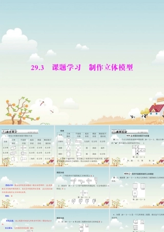 九年级数学下册 第二十九章 投影与视图 293 课题学习 制作立体模型配套课件 新人教版 课件